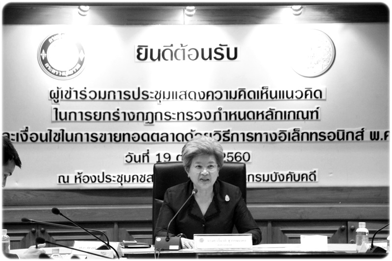 ﻿กรมบังคับคดีจัดประชุมแสดงความคิดเห็นแนวคิดในการยกร่างกฎกระทรวงกำหนดหลักเกณฑ์ วิธีการและเงื่อนไขในการขายทอดตลาด ด้วยวิธีทางอิเล็กทรอนิกส์ พ.ศ. ....